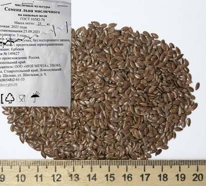 Новое поступление - Лен семена коричневый 99,98% очистки